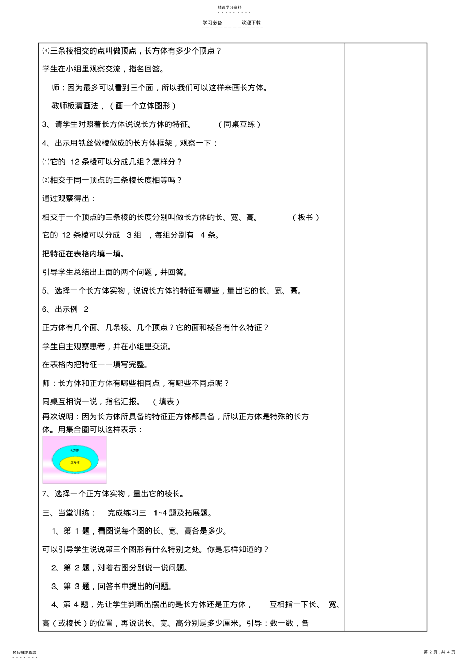 2022年苏教版六上数学长方体和正方体的认识教案 .pdf_第2页