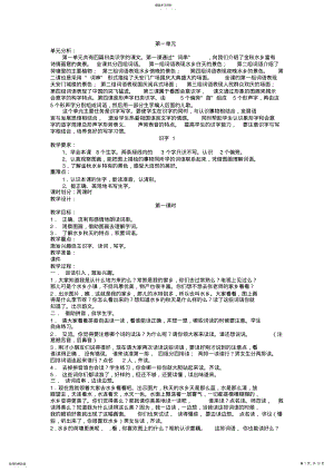 2022年苏教版小学语文二年级上册《第一单元识字1-4及练习一》全单元教案教学设计 .pdf