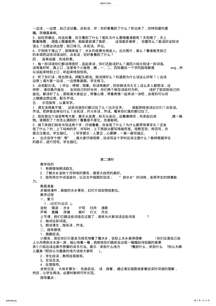 2022年苏教版小学语文二年级上册《第一单元识字1-4及练习一》全单元教案教学设计 .pdf_第2页