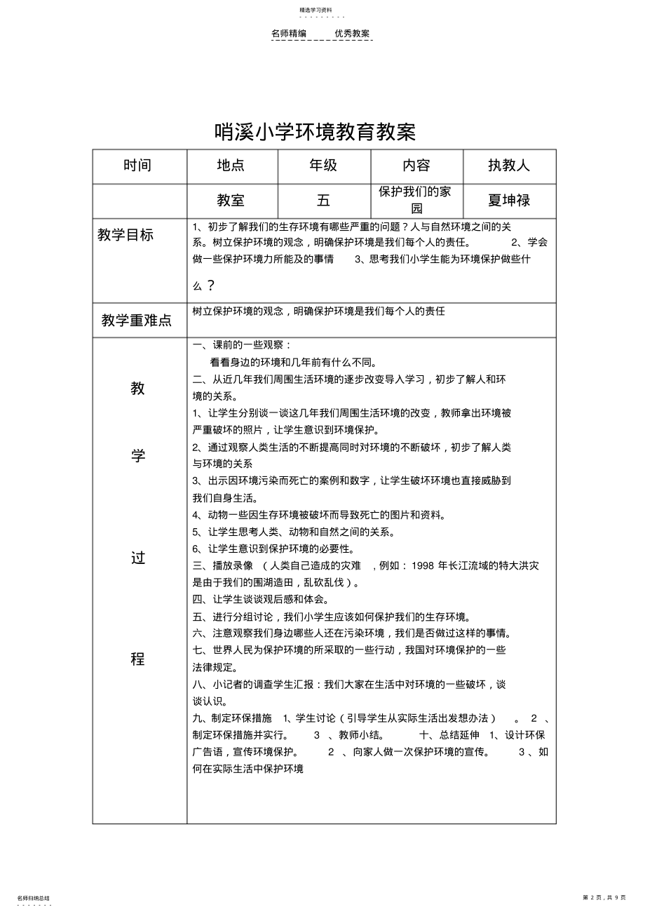 2022年哨溪小学环境教育教案 .pdf_第2页