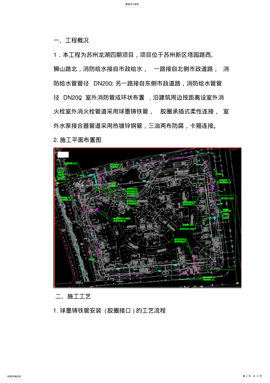 2022年室外消防管施工专项方案 .pdf_第2页