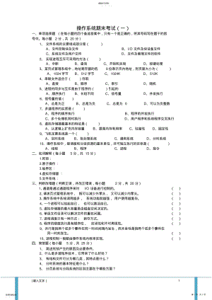 2022年计算机操作系统第四版试题及答案 .pdf