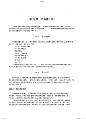 2022年完整word版,ASP.NET开发大全第24章.广告模块设计 .pdf