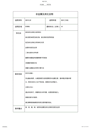 2022年非金属及其化合物教案 .pdf