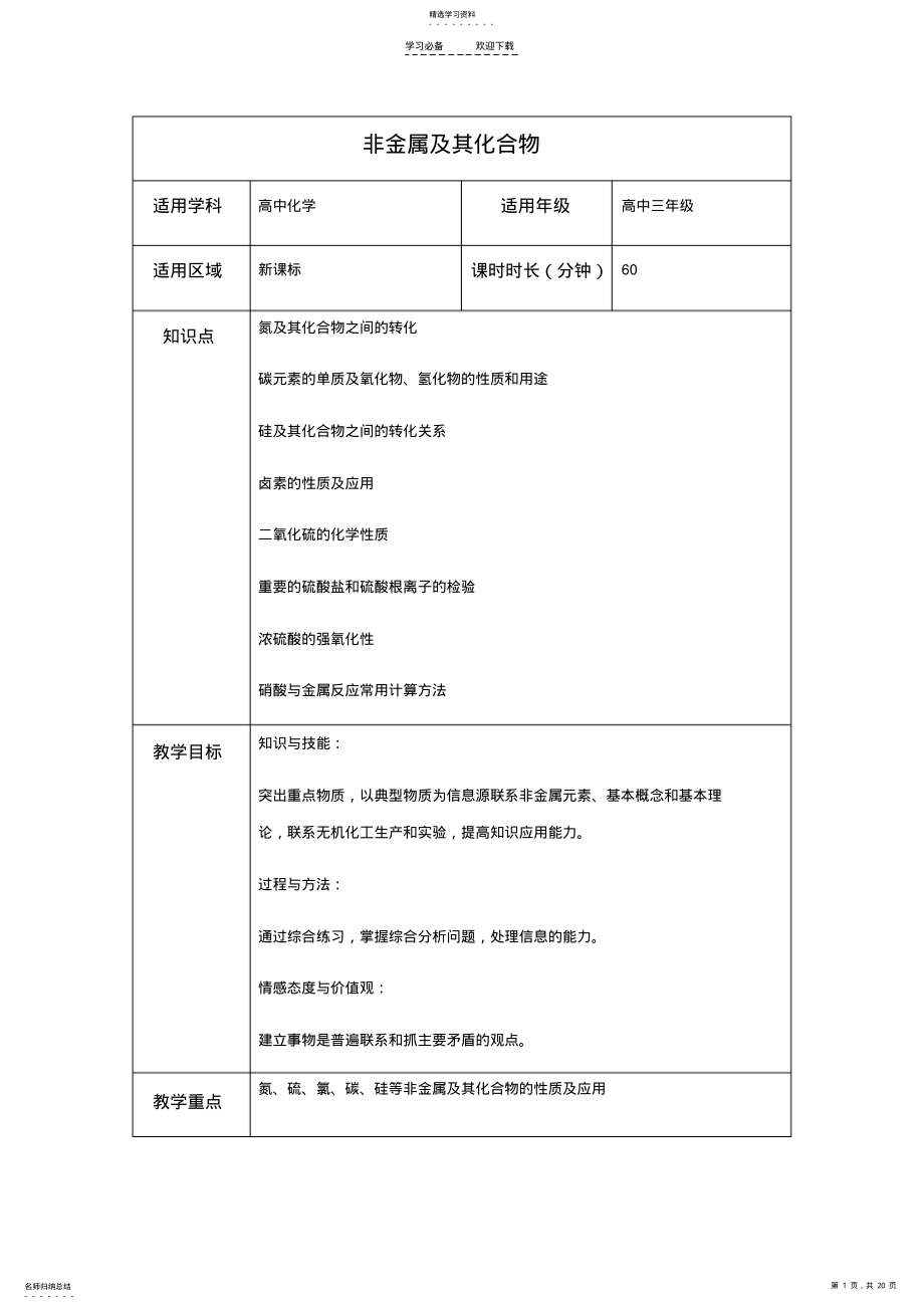 2022年非金属及其化合物教案 .pdf_第1页