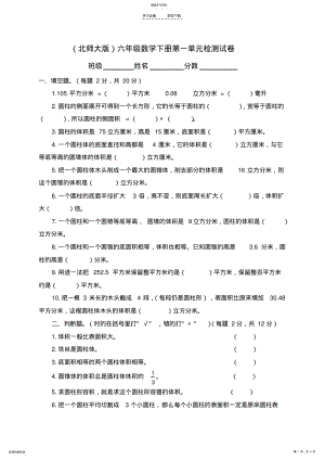 2022年六年级数学下册检圆柱与圆锥测试卷 .pdf