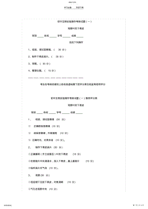 2022年初中生物实验操作考核试题 .pdf