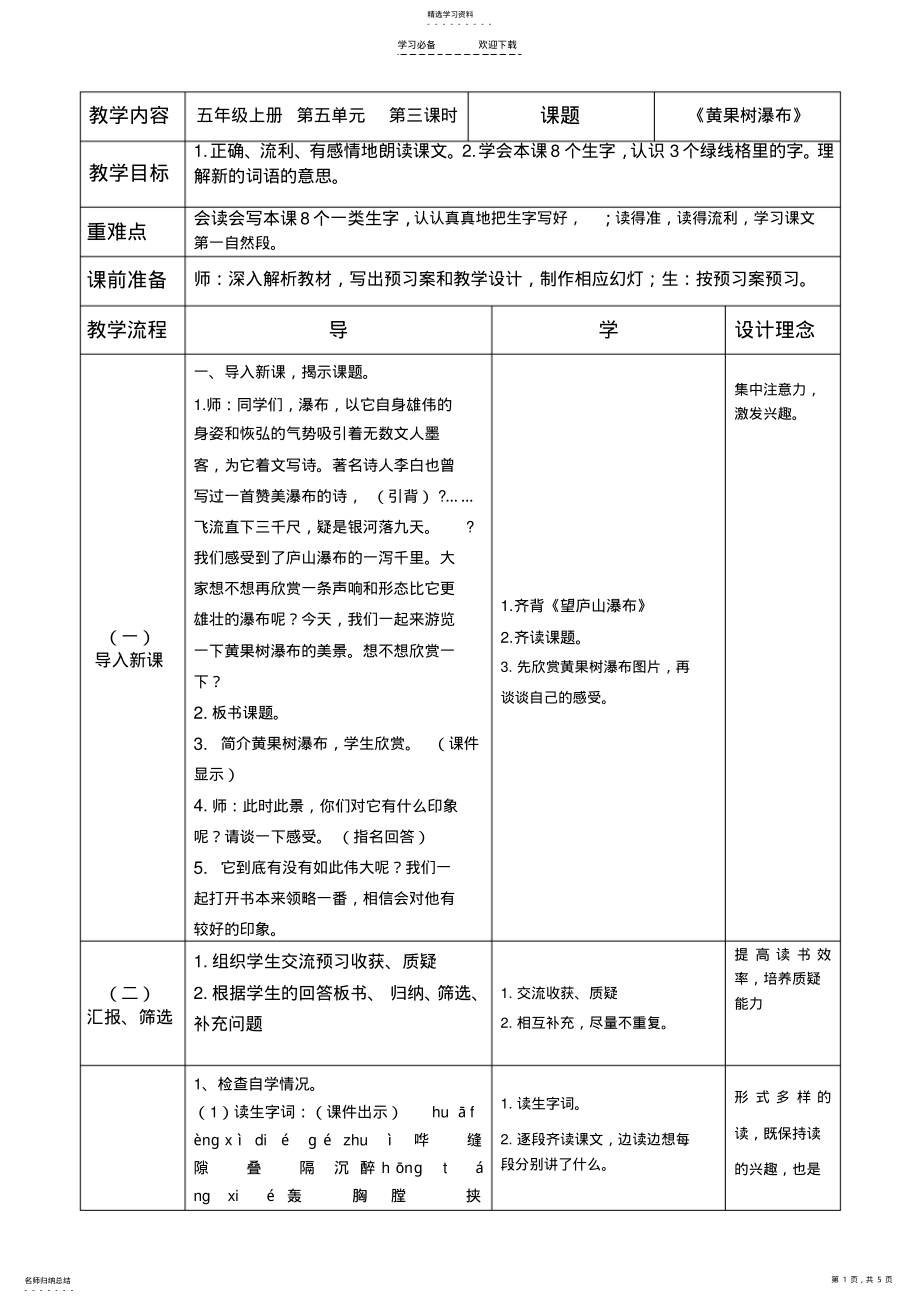 2022年苏教版五年级语文上册黄果树瀑布---教学设计 .pdf_第1页