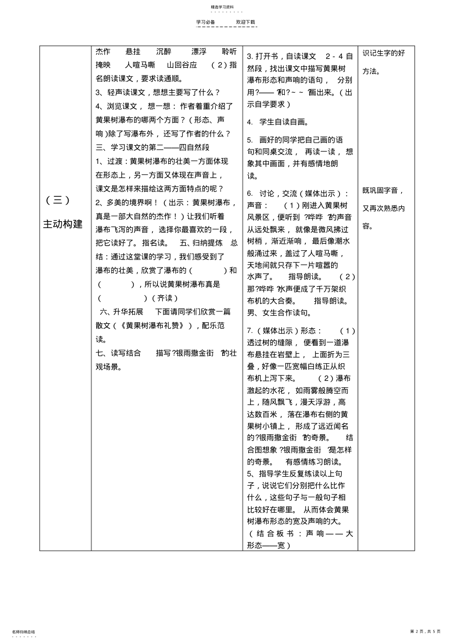 2022年苏教版五年级语文上册黄果树瀑布---教学设计 .pdf_第2页