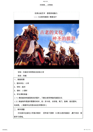 2022年四年级下册美术教案古老的面具 .pdf