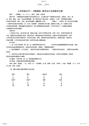 2022年小学体育障碍跑教学设计及教学立意 .pdf