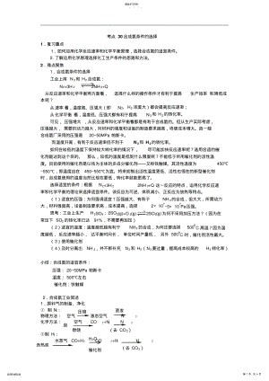 2022年考点30合成氨条件的选择高考化学知识点全程讲解 .pdf