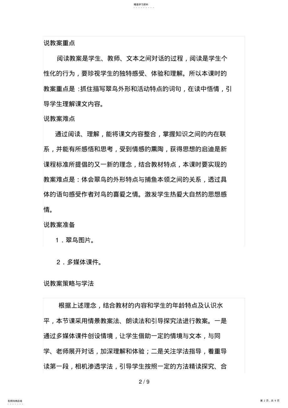 2022年翠鸟说课稿杨芳 .pdf_第2页