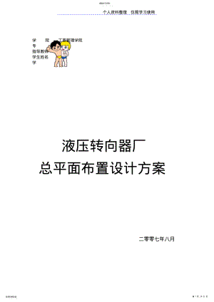 2022年设施规划与物流课程方案 .pdf