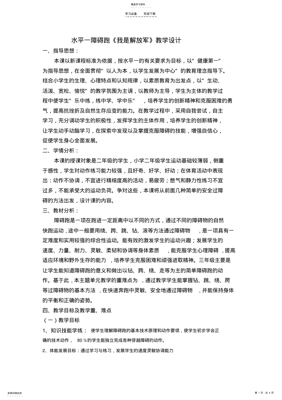 2022年障碍跑教案 .pdf_第1页