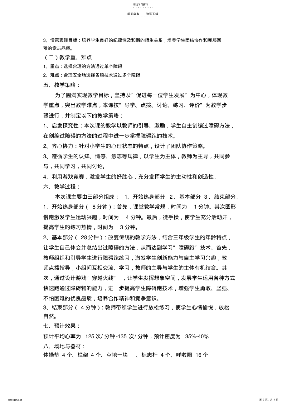 2022年障碍跑教案 .pdf_第2页