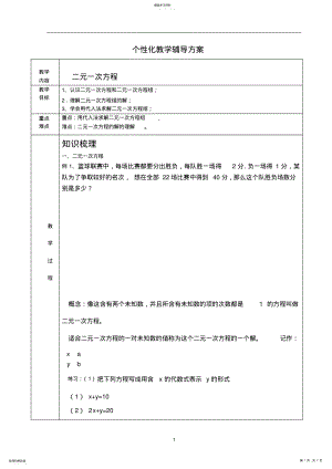 2022年初一下册二元一次方程教案 .pdf