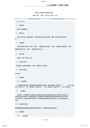 2022年饲料加工设备维修工国家职业标准26491 .pdf