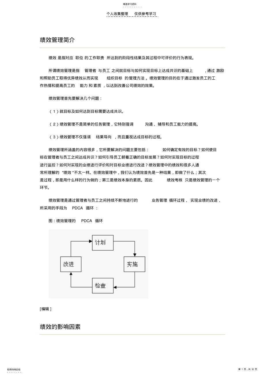 2022年绩效全流程 .pdf_第1页