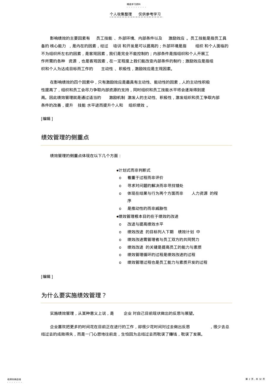 2022年绩效全流程 .pdf_第2页