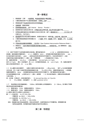 2022年计算机网络期末复习知识点整理 .pdf