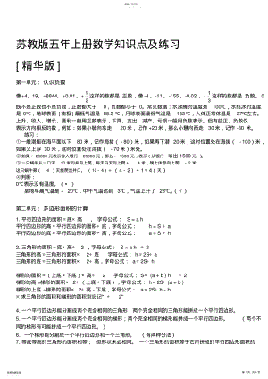 2022年苏教版五年级上册数学知识点及练习 .pdf