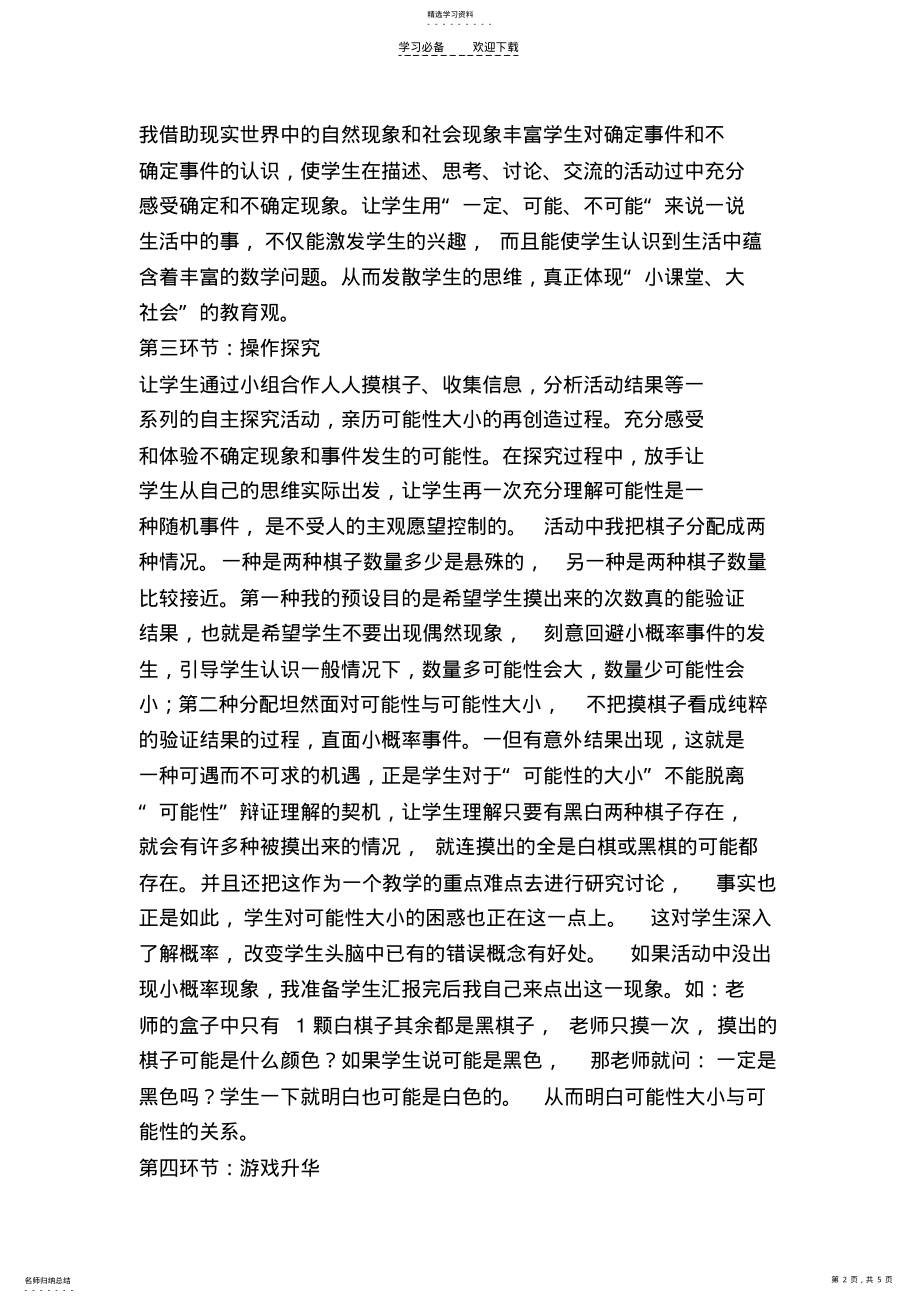 2022年可能性教学设计意图及反思 .pdf_第2页