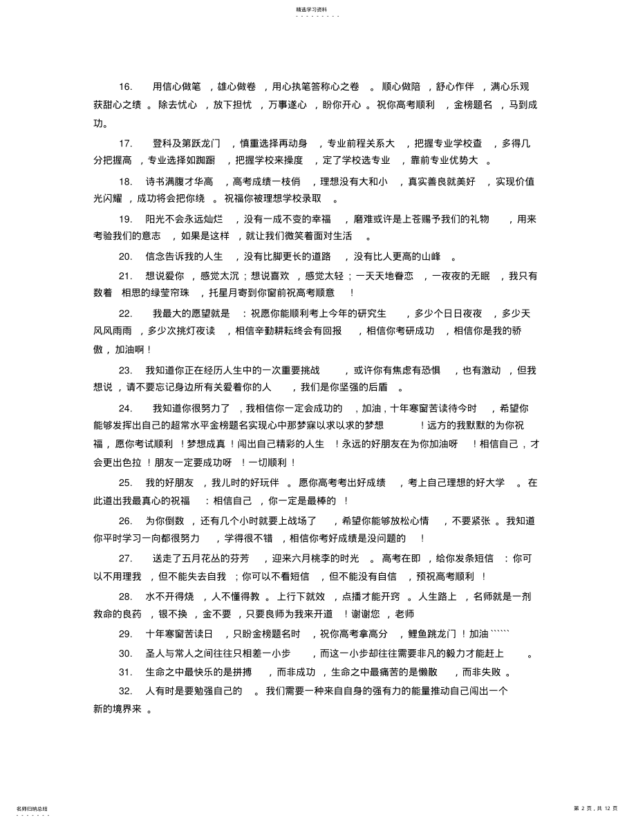 2022年经典的高考祝福语大全 .pdf_第2页