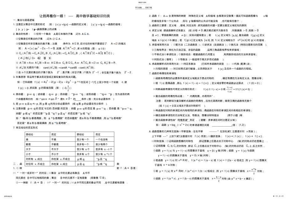 2022年考前指导高中数学基础知识梳理归类 2.pdf_第1页