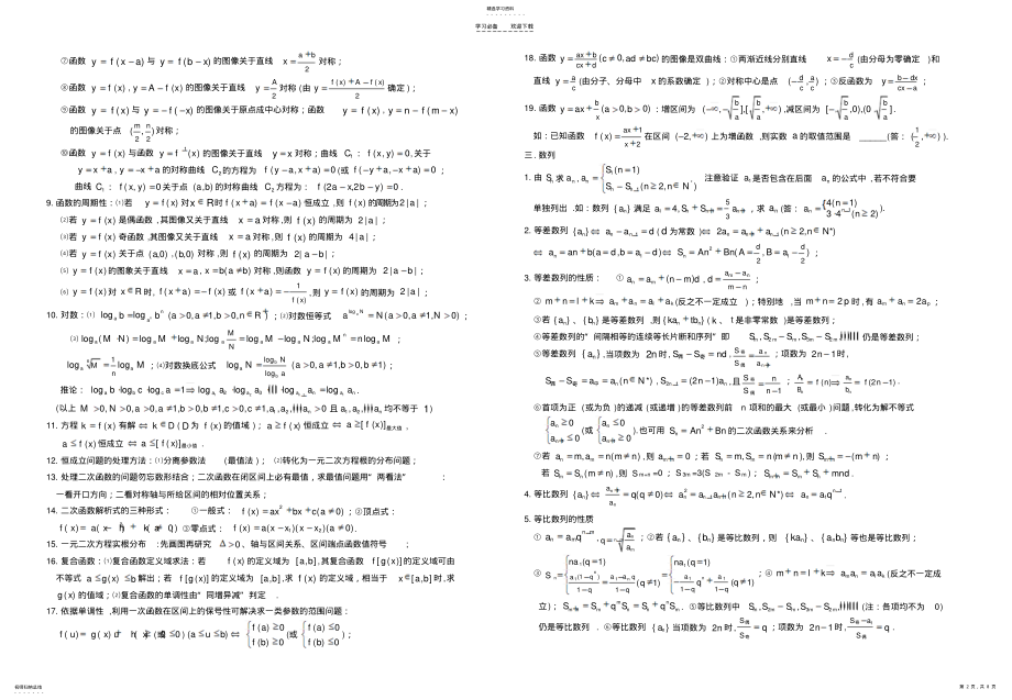 2022年考前指导高中数学基础知识梳理归类 2.pdf_第2页