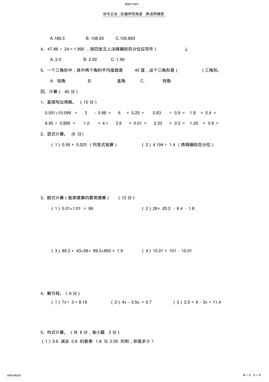 2022年小学数学五年级上册测试卷及答案 .pdf_第2页