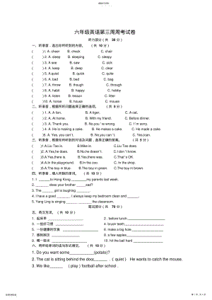 2022年六年级第三周周考试卷 .pdf