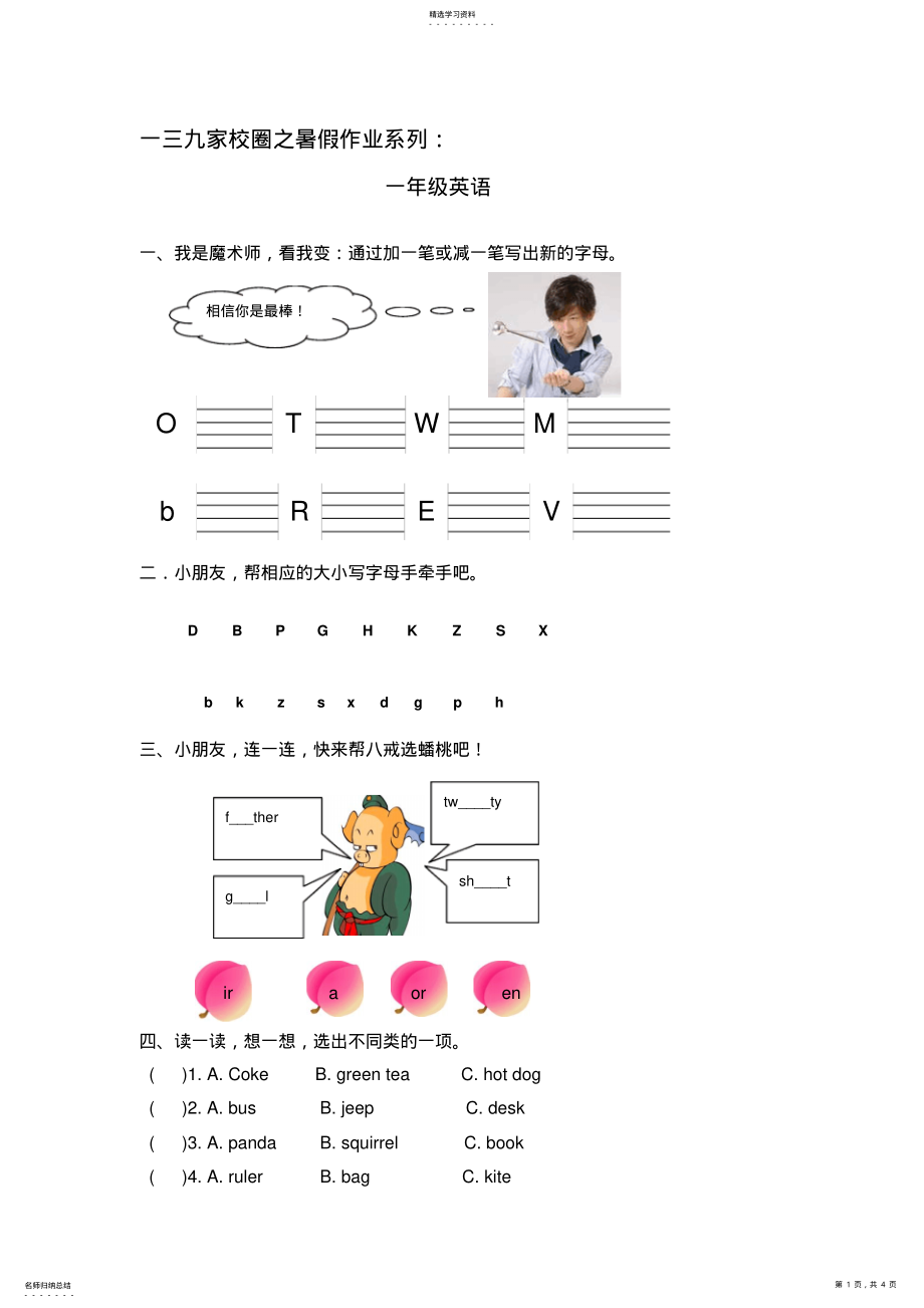 2022年小学一年级英语暑假作业 .pdf_第1页