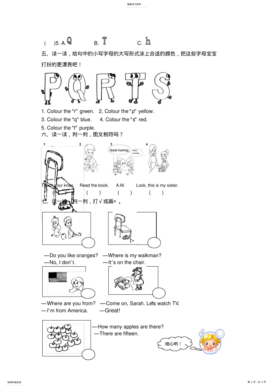 2022年小学一年级英语暑假作业 .pdf_第2页