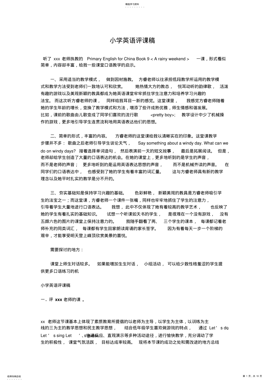 2022年小学英语评课稿 .pdf_第1页