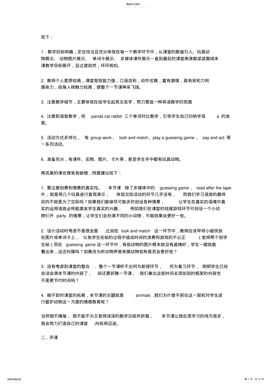 2022年小学英语评课稿 .pdf_第2页