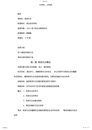 2022年商务礼仪教案第一周 .pdf