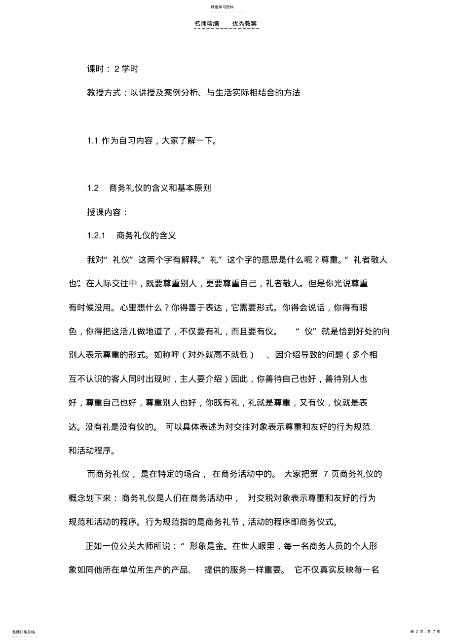 2022年商务礼仪教案第一周 .pdf_第2页