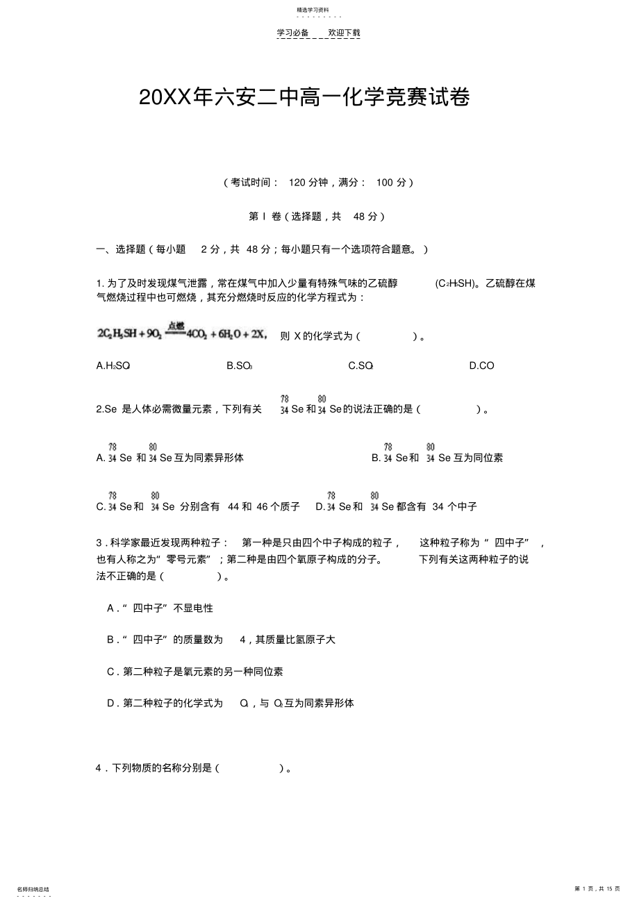 2022年高一化学竞赛试卷 .pdf_第1页