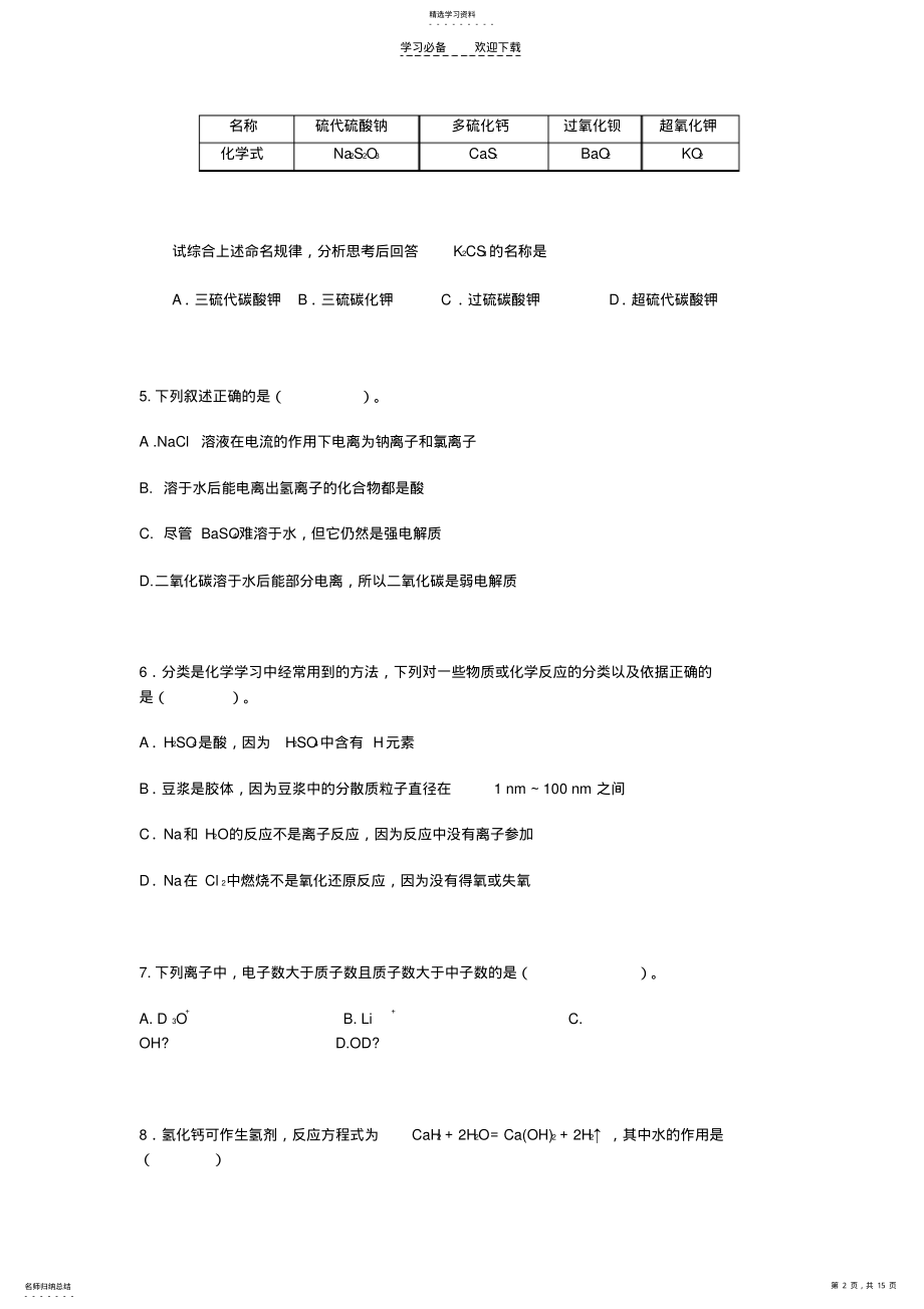 2022年高一化学竞赛试卷 .pdf_第2页