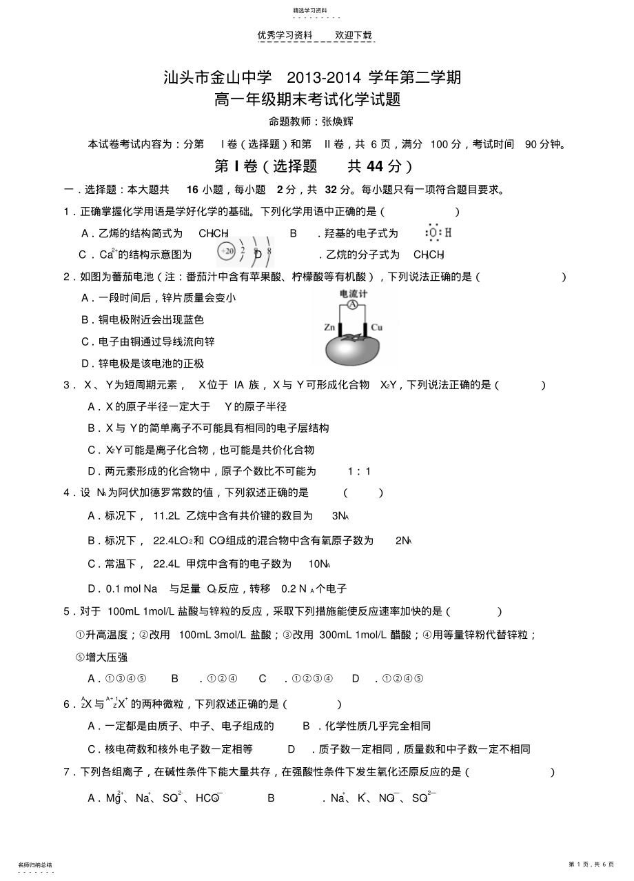 2022年高一下学期期末试题化学 .pdf_第1页