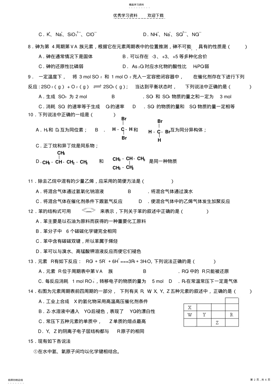 2022年高一下学期期末试题化学 .pdf_第2页