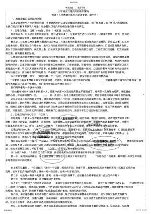 2022年小学语文口语交际的教学策略 .pdf