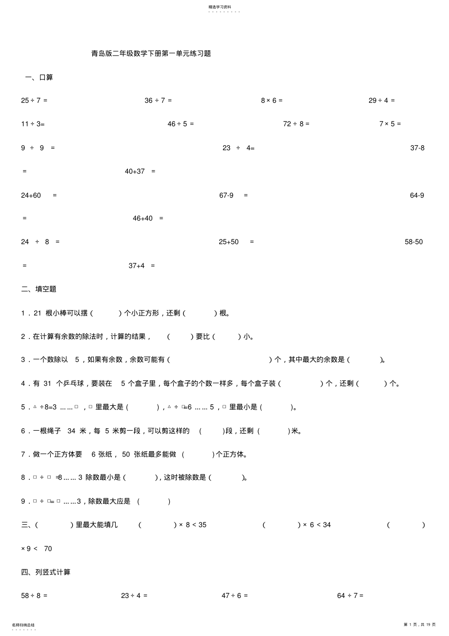 2022年青岛版二年级数学下册单元测试题汇总3 .pdf_第1页