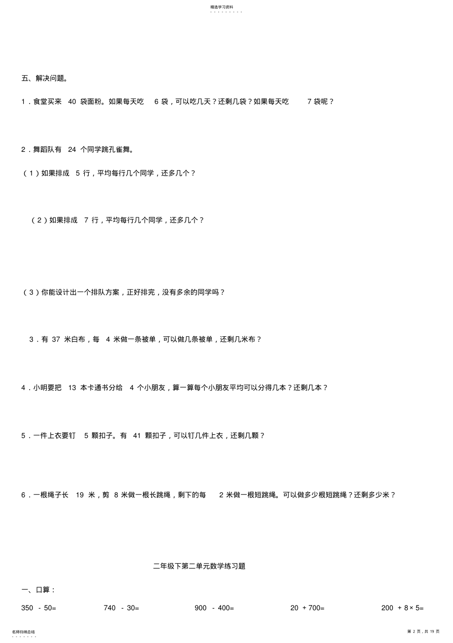 2022年青岛版二年级数学下册单元测试题汇总3 .pdf_第2页