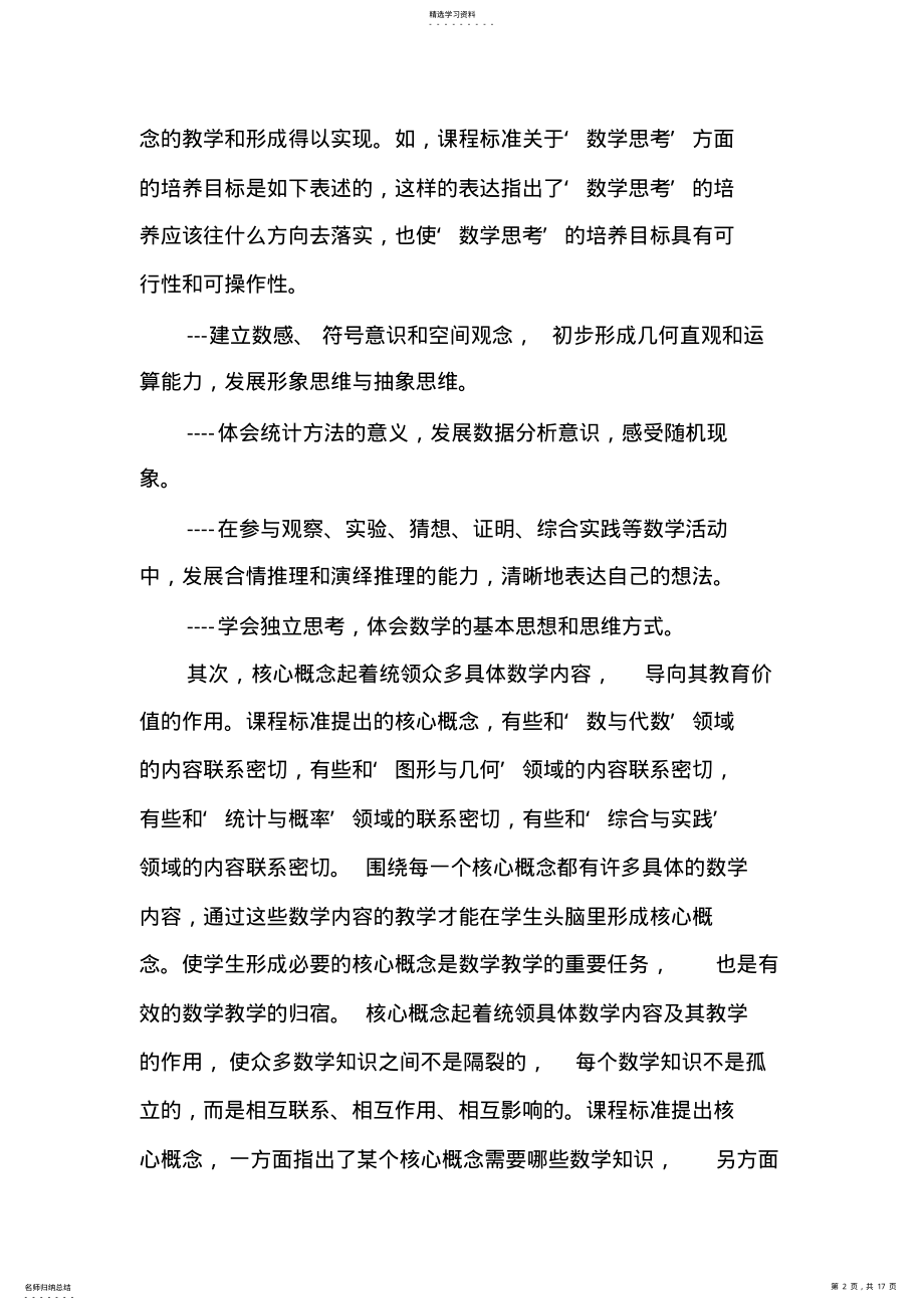 2022年解读小学数学课标十个核心概念 .pdf_第2页