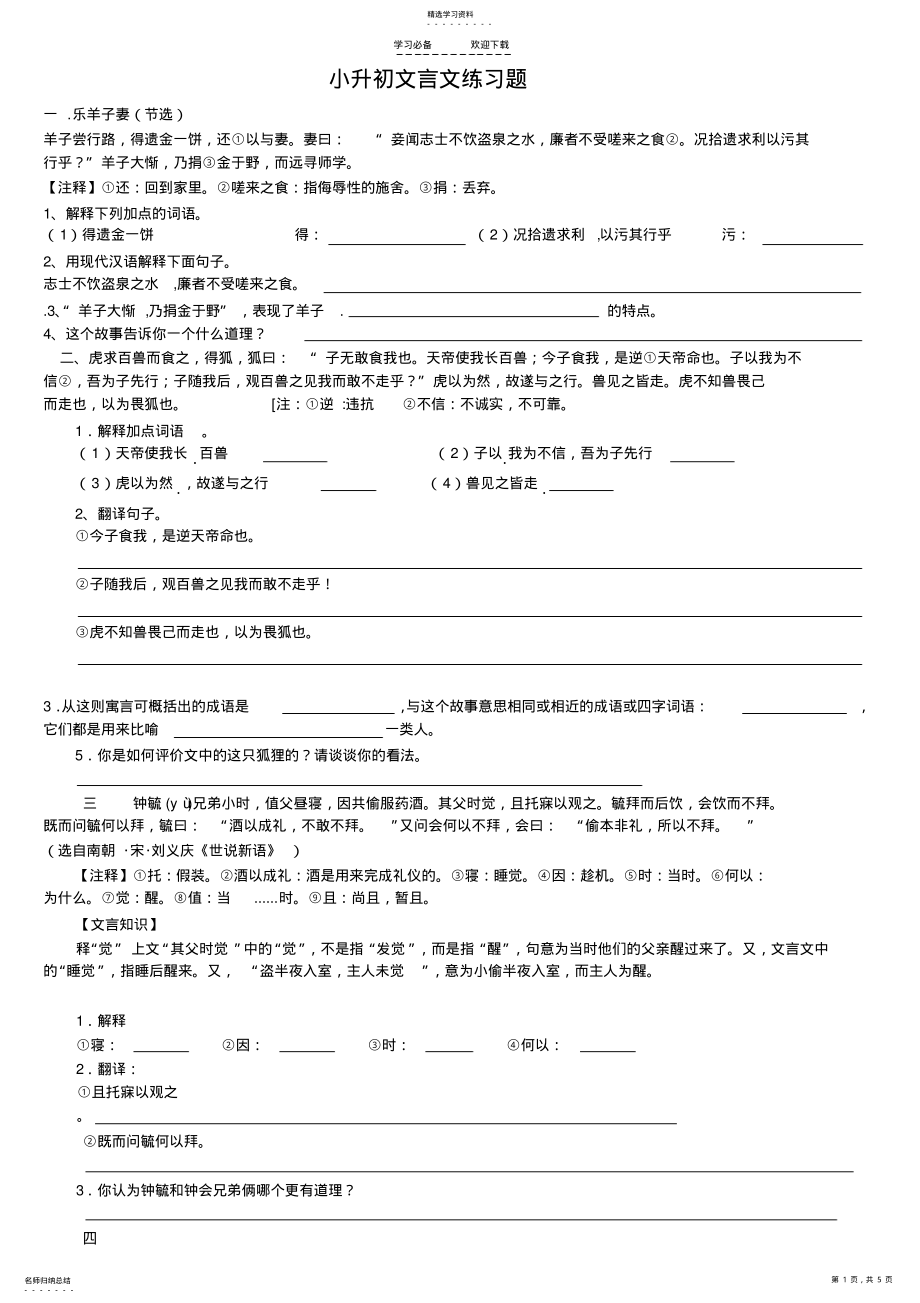 2022年小升初文言文强化练习题及答案 .pdf_第1页