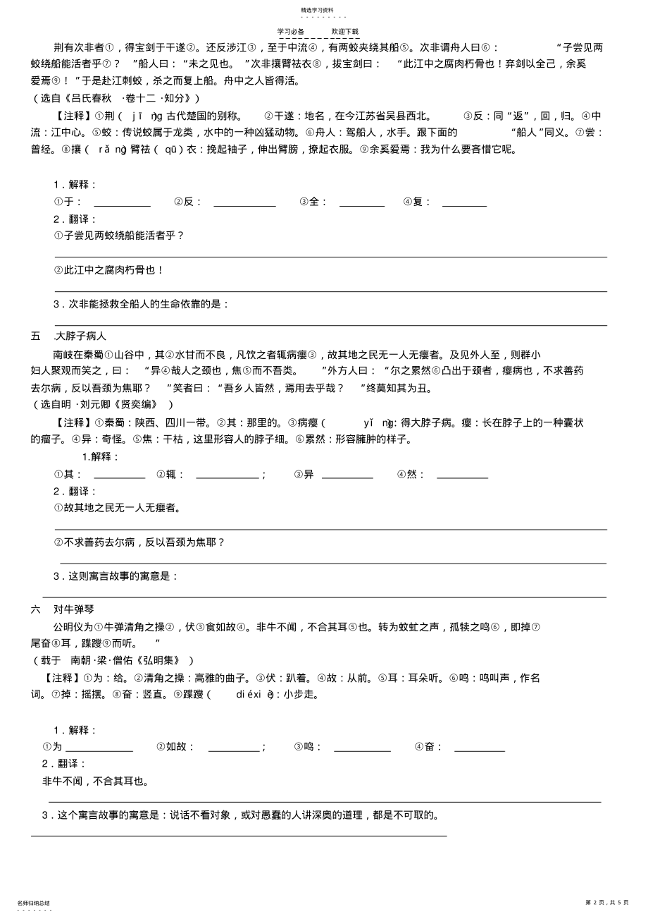 2022年小升初文言文强化练习题及答案 .pdf_第2页