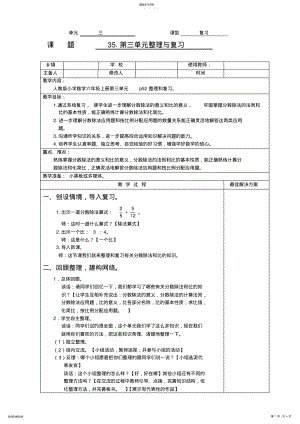 2022年六年级数学上册-第三单元整理与复习 .pdf