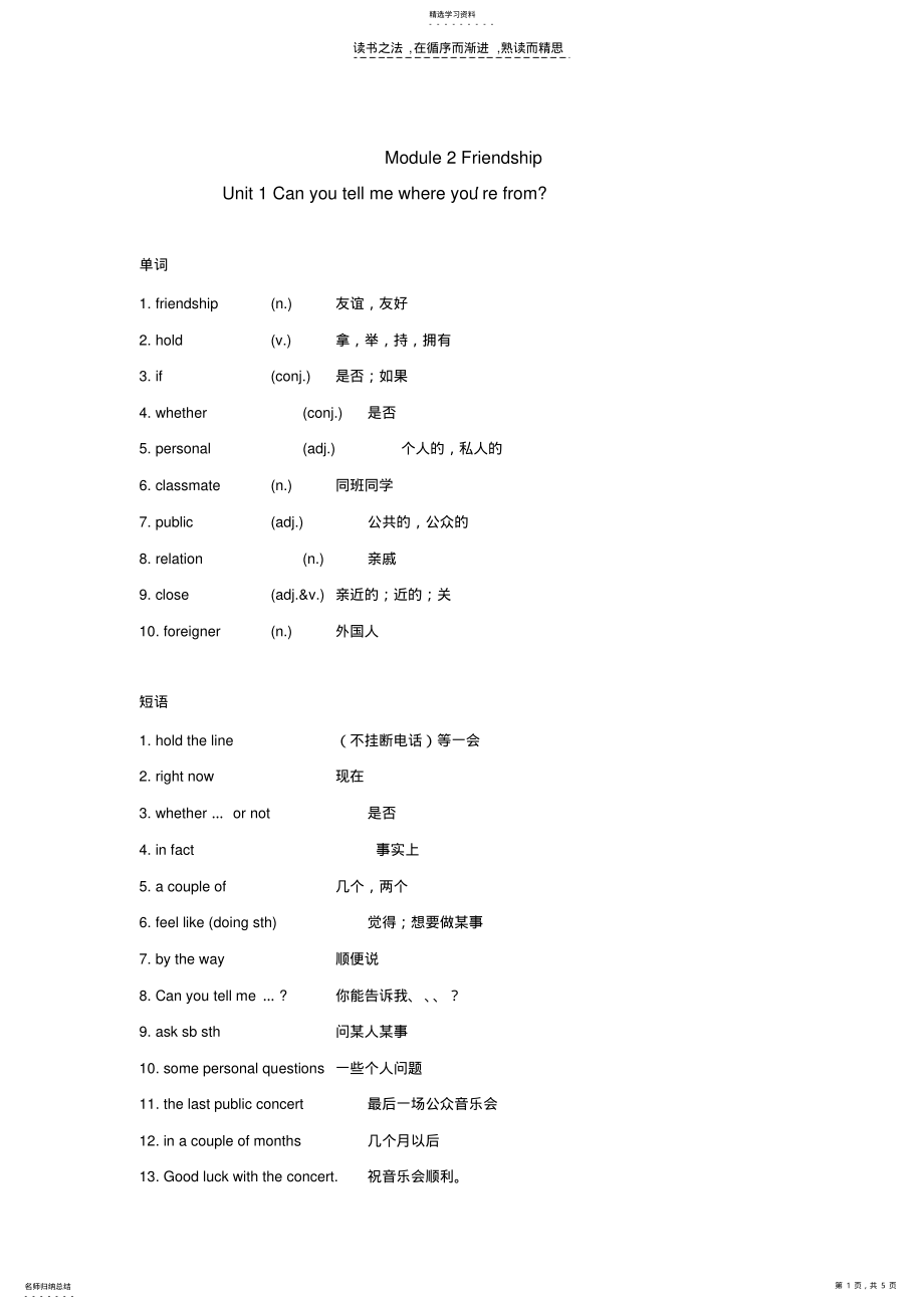 2022年外研版新标准初二下册第二模块单词短语句型英汉对照 .pdf_第1页